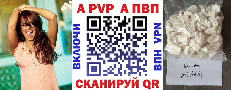Купить где  Светлоград  A-PVP крисы CK 