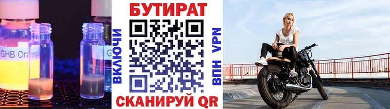 Бутират жидкий экстази  Купить закладки  Светлоград 
