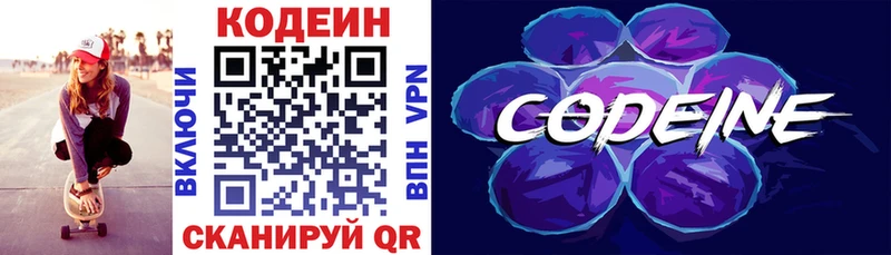 Кодеин Purple Drank  Купить  Светлоград 